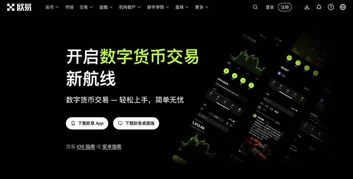 okx.com 下载页，页面上有桌面客户端入口与 App 下载按钮