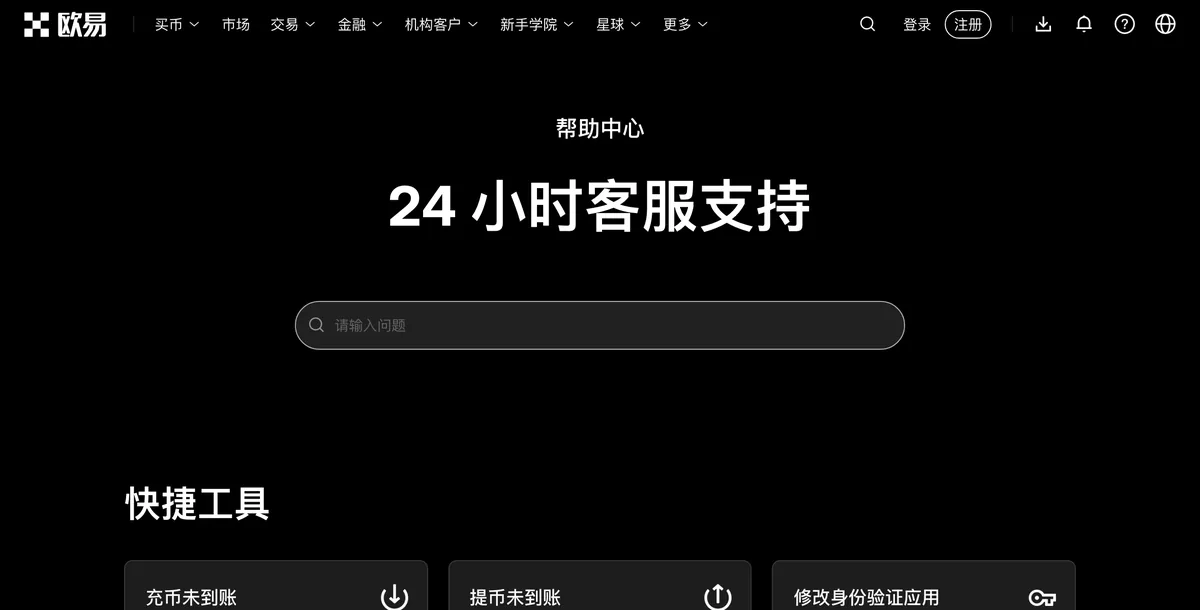 okx.com 帮助中心页面，可见身份认证常见问题条目列表